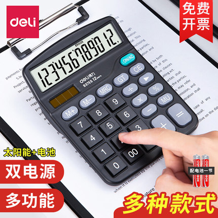 得力837计算器办公用会计用太阳能学生用带语音大学财务小号便携双电源商用计算机器文具办公用品大号专用
