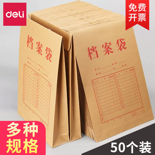 得力牛皮纸档案袋50a4办公大容量