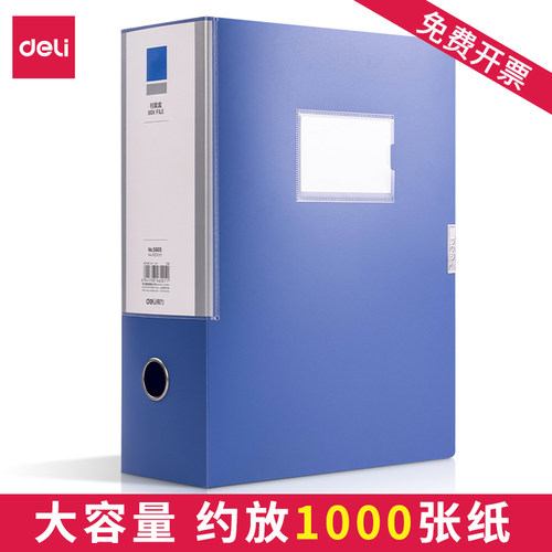 5685档案盒得力大容量盒