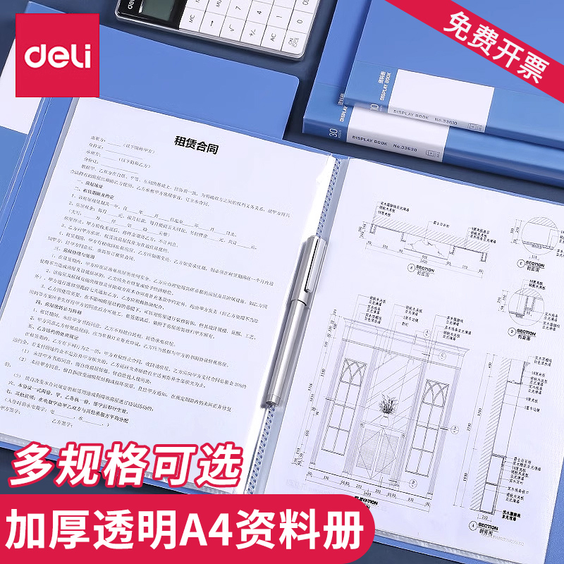 得力蓝色多页用品夹袋海报收纳册