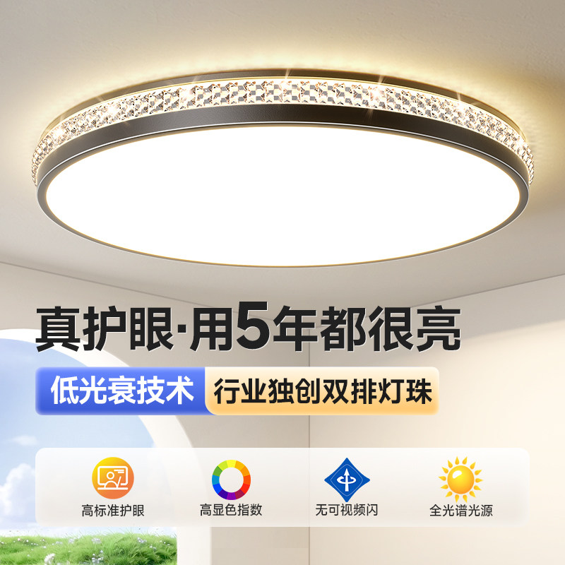 客厅主灯简约现代大气超亮LED吸顶灯圆形护眼灯中山灯具2026新款