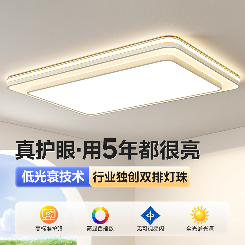 客厅主灯护眼LED吸顶灯超亮现代简约大气灯具全屋套餐灯2026新款