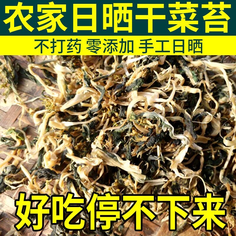 陕西农家干菜心自晒干菜苔干货脱水蔬菜干青菜鲜香土特产包邮