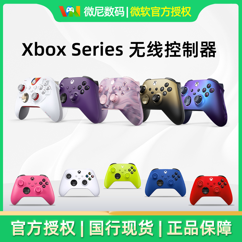 微软Xbox无线控制器 Series S X 无线游戏手柄 XSS XSX 新款20周年 极限竞速地平线5 限定手柄 电脑蓝牙PC 电玩/配件/游戏/攻略 XBOX手柄 原图主图