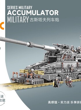 开智古斯塔夫列车重炮多拉巨炮大型拼插积木男孩成人坦克模型玩具