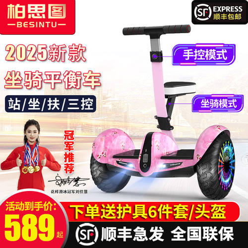 2026新款高端智能腿控坐骑电动平衡车儿童成年3—6—12平行滑板车