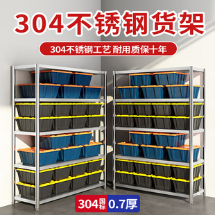 0.7厚304不锈钢特厚重型货架冷库地下室储物架商用饭店仓储置物架