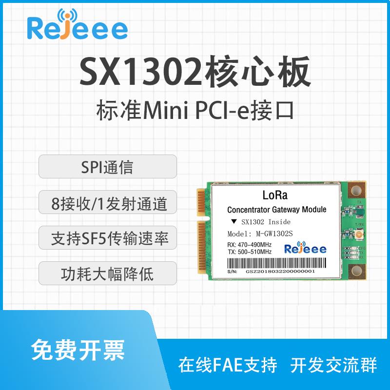 升级版SX1301/ SX1302/LoRaWAN/透传LoRa网关模组-收藏优先发货