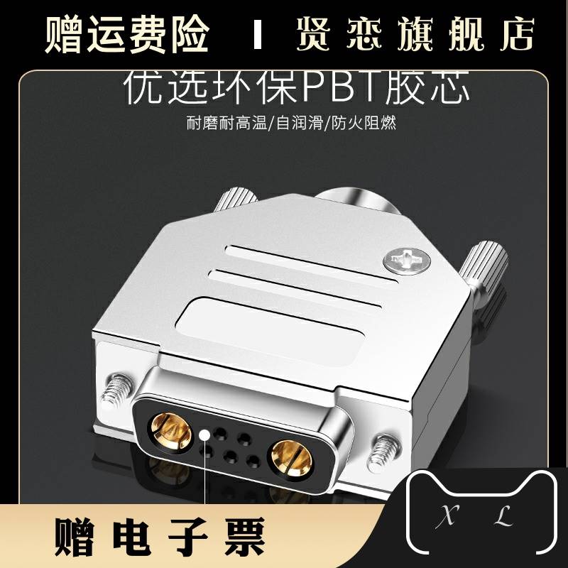 工业级DB7W2插头大电流7/2芯对接头5+2连接器DB9电源信号混装接口