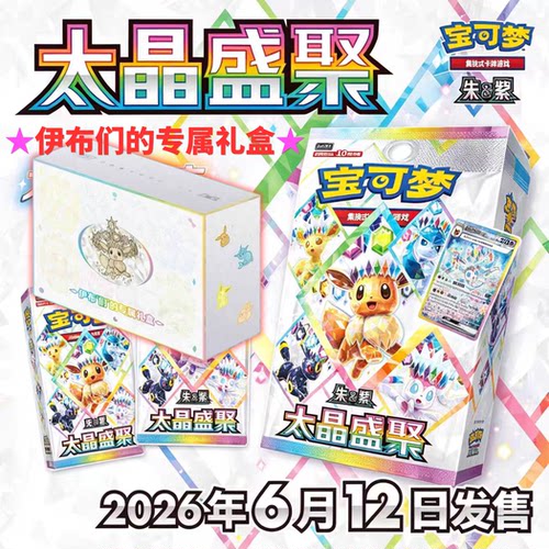 宝可梦卡牌太晶盛聚补充包伊布