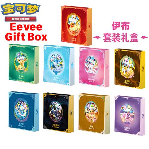 正版伊布套装礼盒eevee