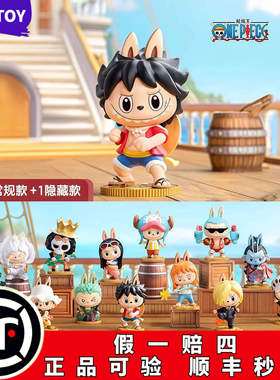 POPMART泡泡玛特LABUBU航海王联名系列路飞海贼王盲盒