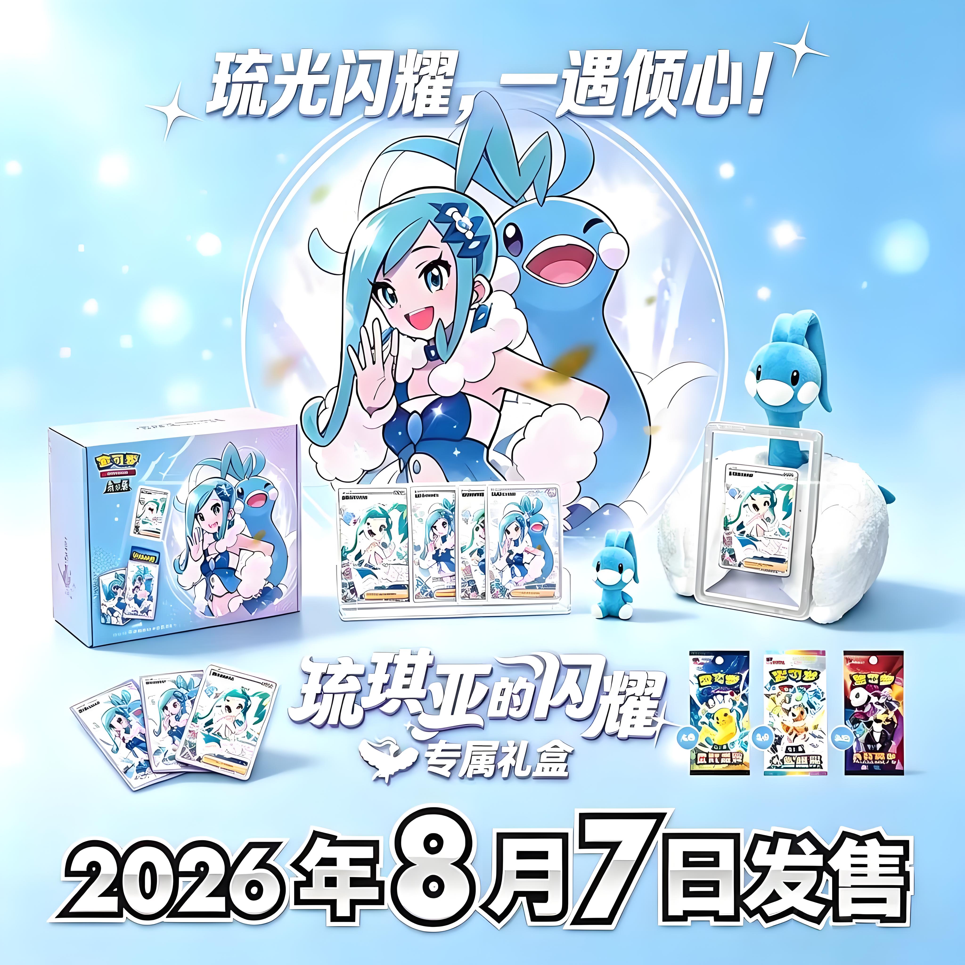 简中宝可梦PTCG琉琪亚的闪耀专属礼盒琉琪亚朱紫卡牌对战收藏