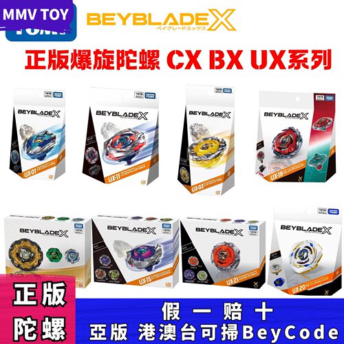 正版多美爆旋陀螺全系列UXCXBX