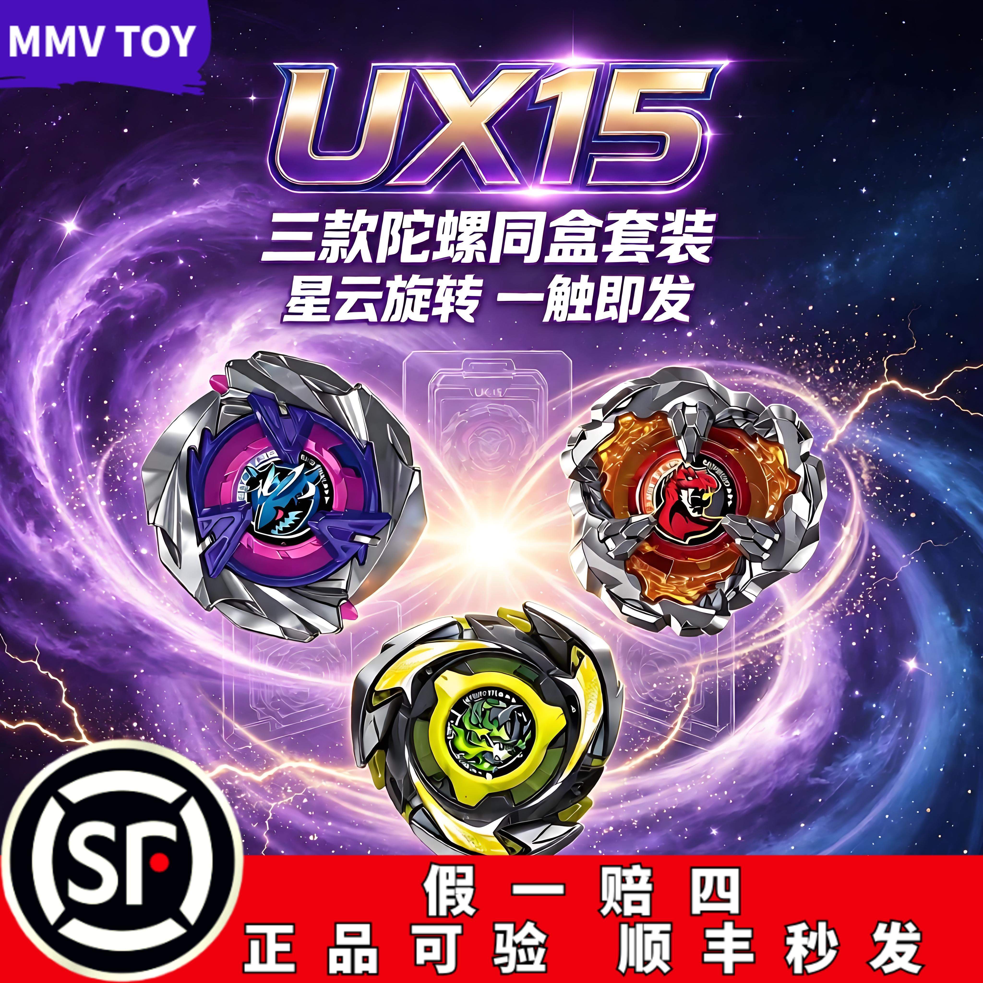 正版亚版UX-15鲨鱼3款陀螺合集