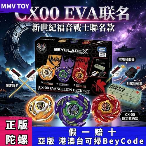正版CX00EVA初号机联名戰鬥陀螺