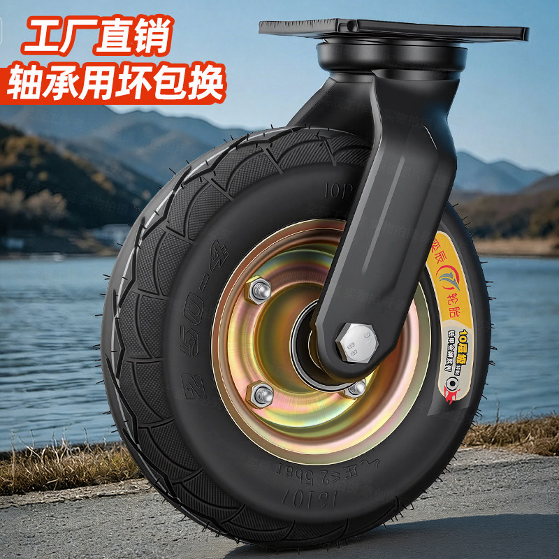 奕辰加厚减震充气万向轮橡胶轮耐磨抗压超强承重手推车拖车轮子