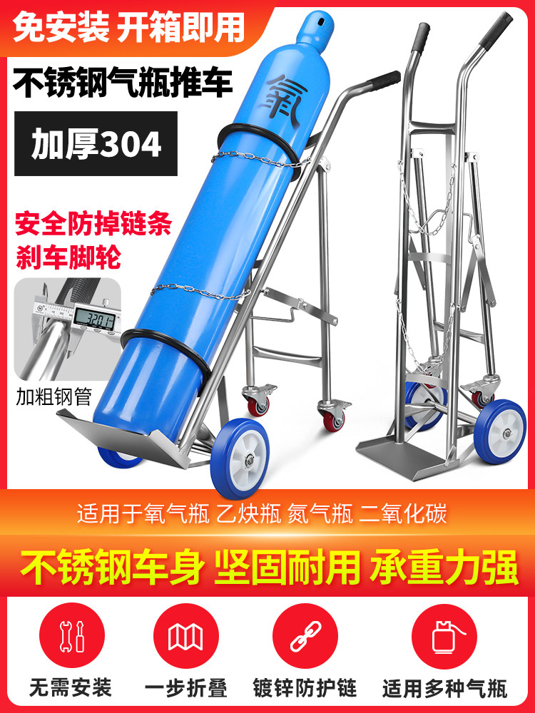 不锈钢氧气瓶手推车乙炔瓶手推车加厚钢瓶气瓶车固定支架搬运车