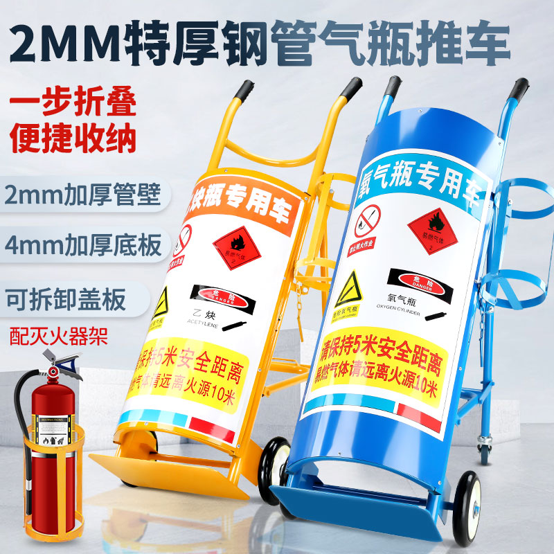 加厚氧气乙炔瓶手推车气瓶推车氧气瓶车手推防护盖车防倾倒装置