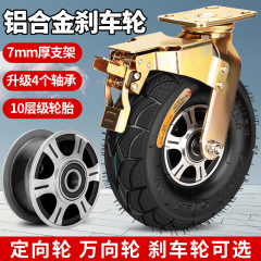 铝合金充气定向万向轮8寸10寸加厚静音重型手推车橡胶轮耐磨脚轮