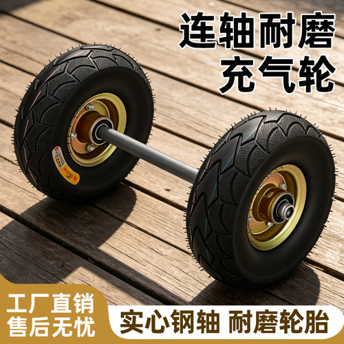 老虎车充气轮带轴，两轮连轴车轮