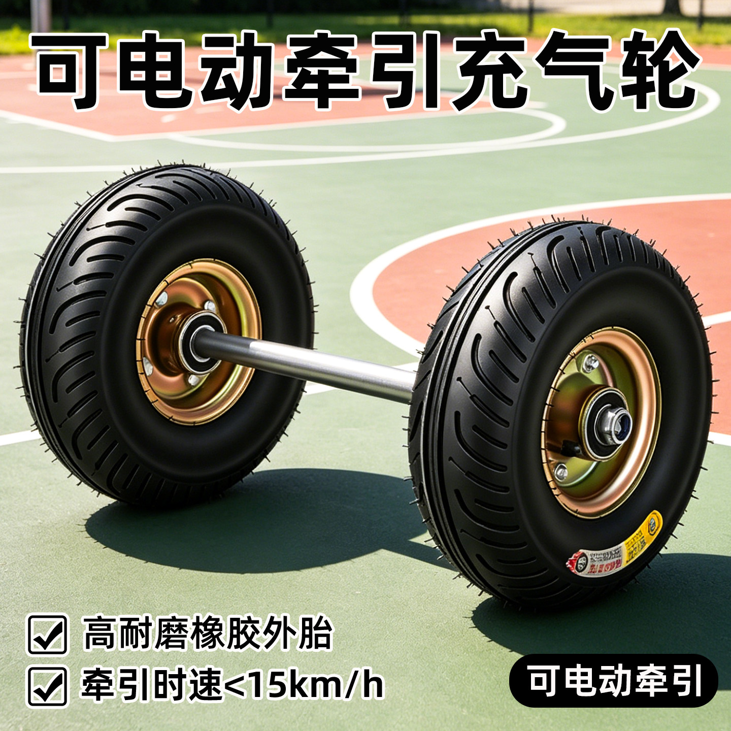 牵引充气轮手推车脚轮两轮连轴轮加厚老虎车轮胎工地小推车轮子