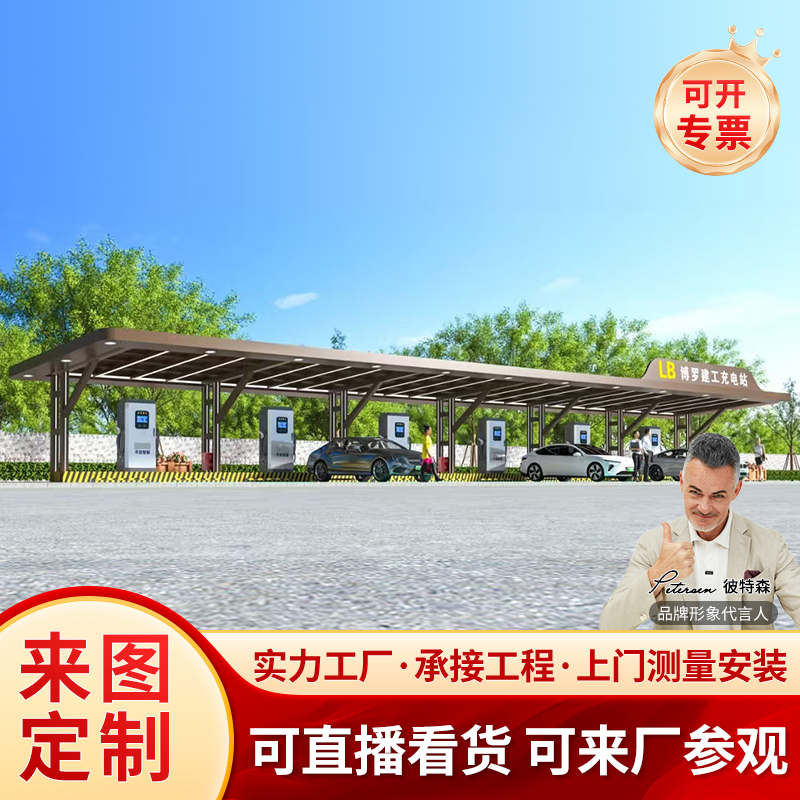 户外铝合金停车棚汽车充电桩棚公园景区电动车小轿车7字型遮阳亭