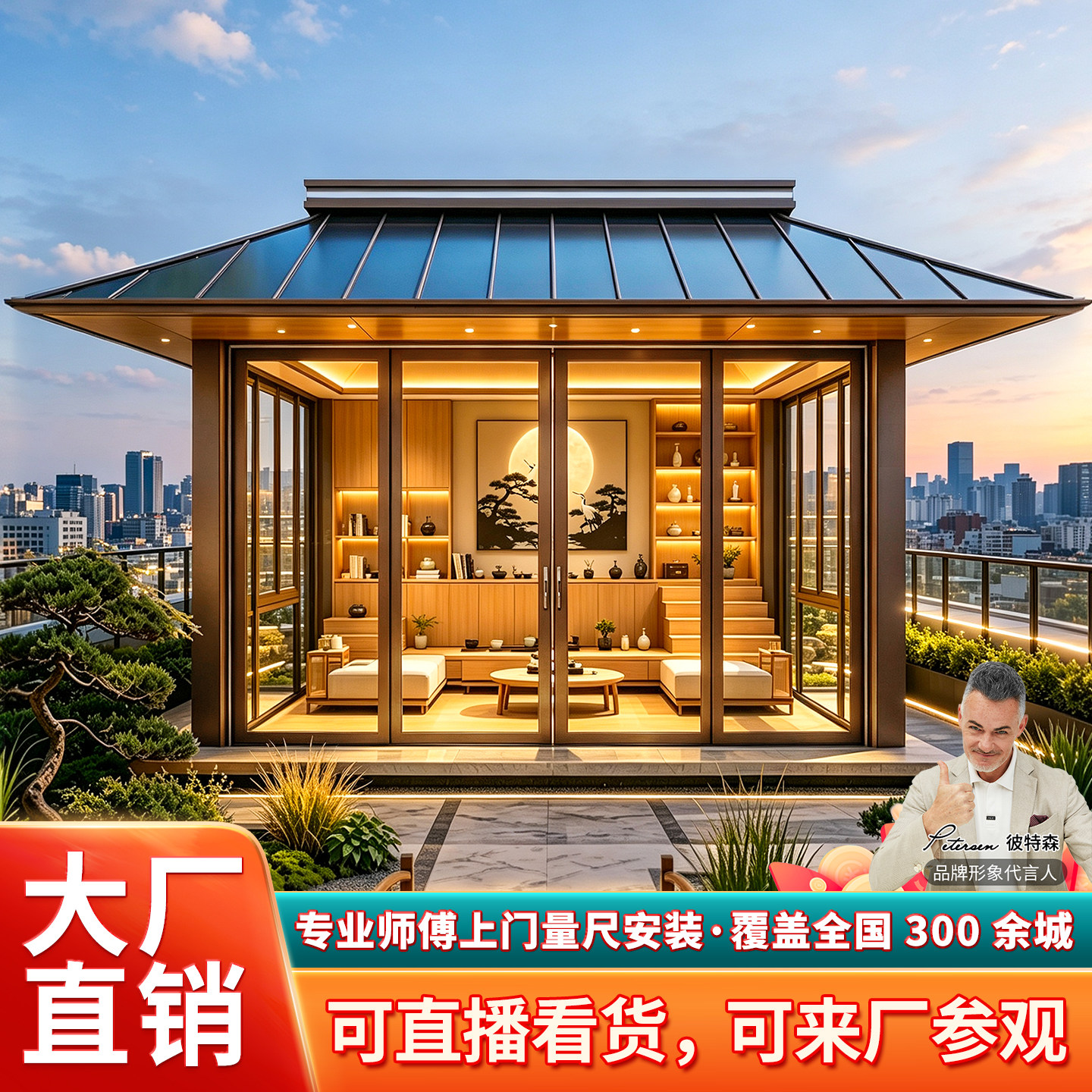 日式铝合金凉亭阳光房支持定制
