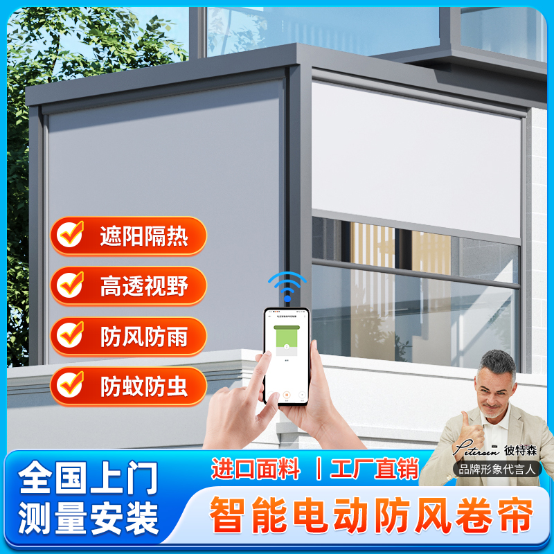 智能电动防风卷帘开放式阳台凉亭遮阳帘定制印刷广告幕布升降纱窗