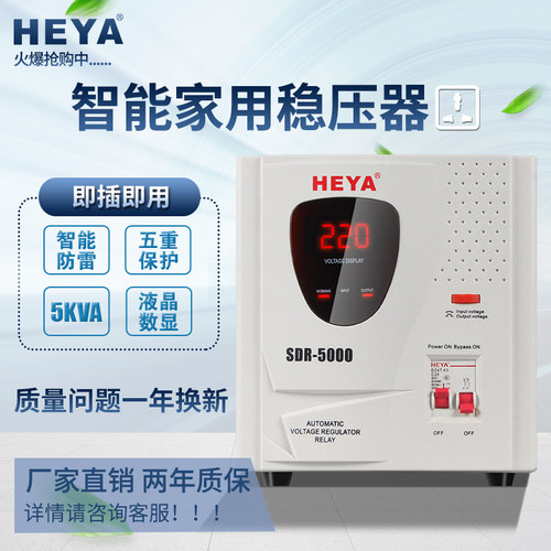单相空调冰柜5000w全自动稳压器