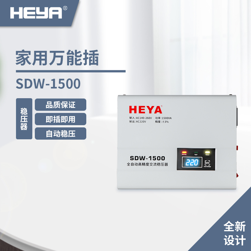 1500w稳压器高精度纯铜HEYA自动