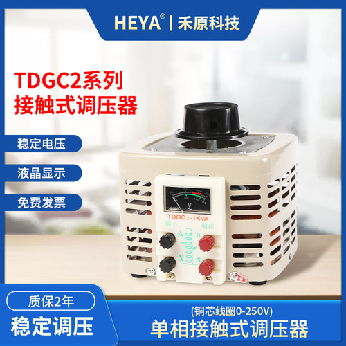 调压器220v家用自耦电源小型