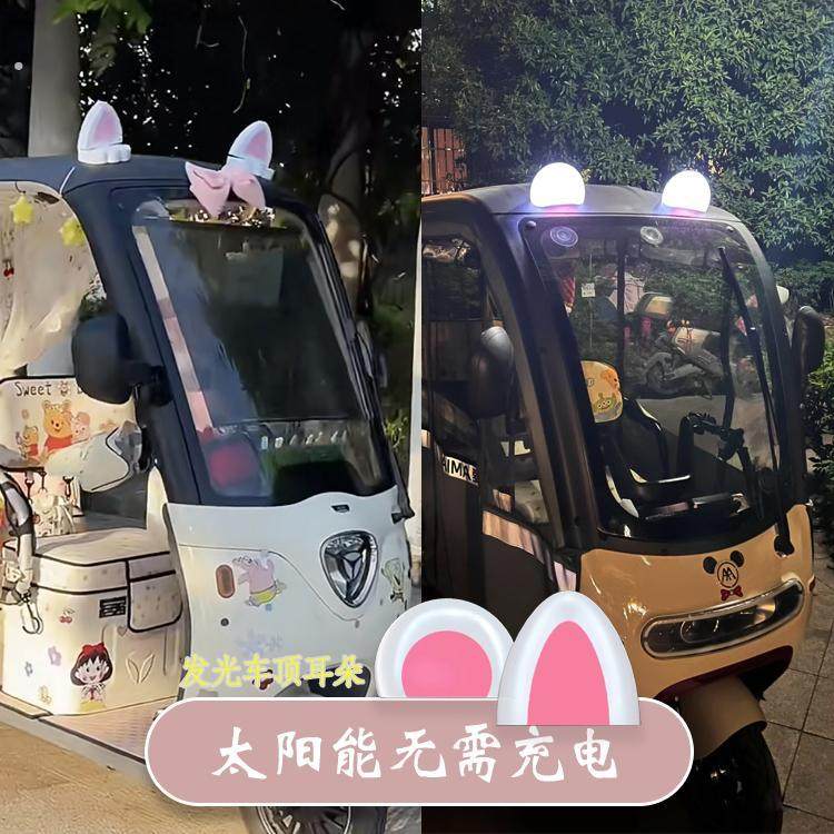 电动三轮车装饰小配件改造装饰车顶太阳能发光装饰摆饰熊猫耳朵