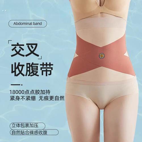 夏季冰丝不卷边交叉收腹腰带塑形收胃肚子护腰带大码无痕塑身腰封
