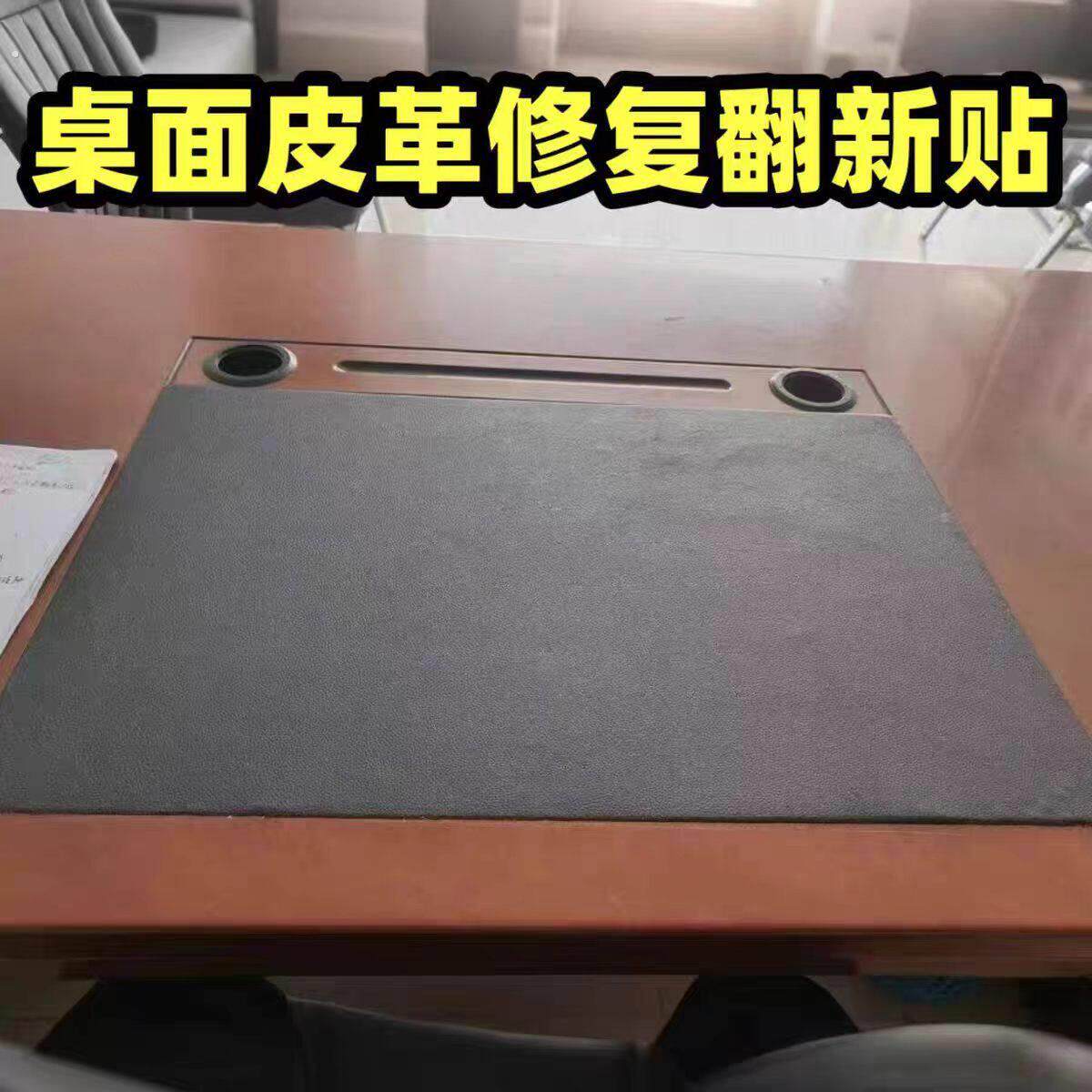 电脑老板会议室写字台自粘皮革桌面破损贴纸家具皮面翻新修补贴