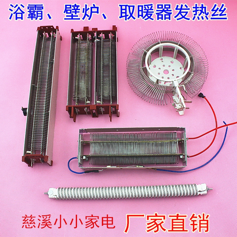 取暖器暖风机加热丝电暖器壁发热体炉浴霸配件生活家电维修更换