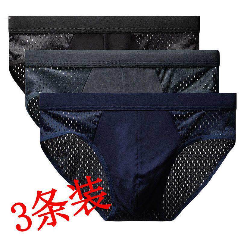 男士冰丝内裤三角裤网眼孔无痕超薄款透气纯棉抗菌大码夏季短透气