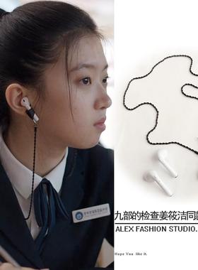 九部的检察官贾笑涵姜筱洁同款耳机挂链安全绳磁吸跑步防丢失掉落
