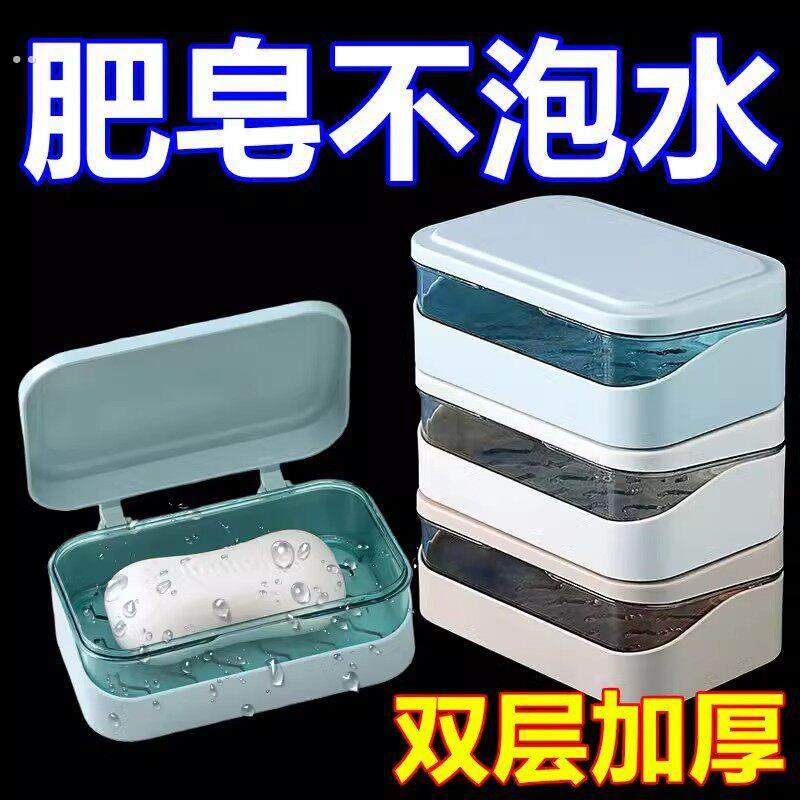 翻盖肥皂盒带盖沥水免打孔家用浴室卫生间香皂盒双层洗衣皂置物架