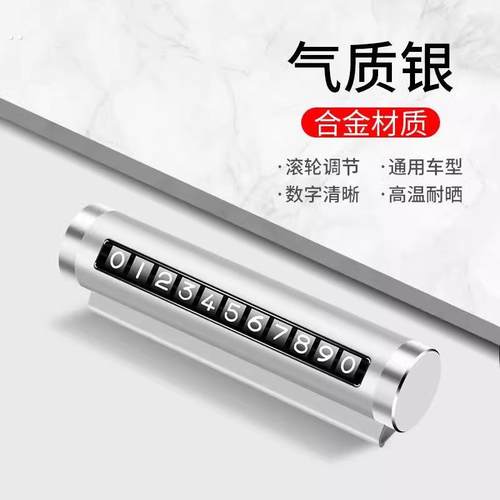 汽车临时停车电话号码牌挪车移车停车卡车内摆件用品手机数字车牌