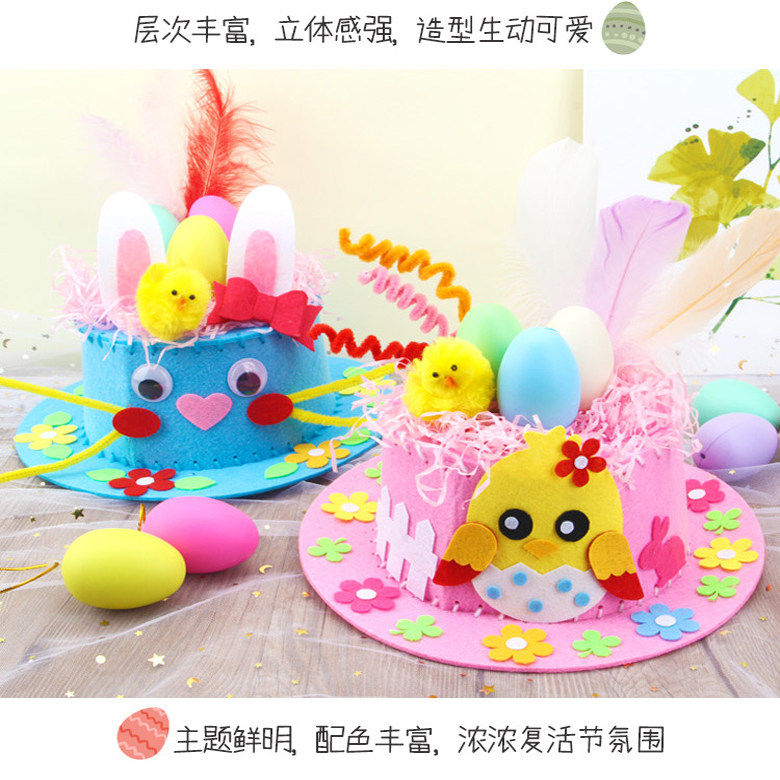 复活节帽子手工diy材料包