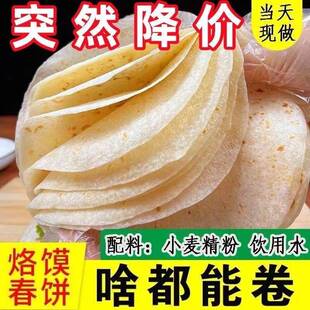 河南特产洛馍卷菜烤面筋烫面山药春饼早餐薄饼鸡肉卷饼羊肉串卷馍
