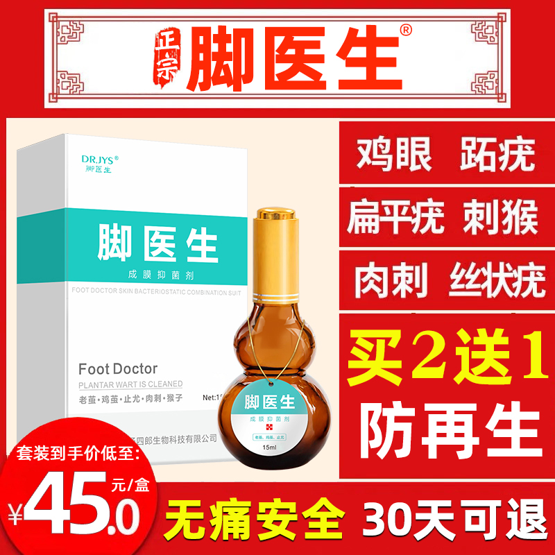 脚医生鸡眼膏贴去除足部脚底手部老茧瘊子肉刺根趾疣鸡眼药去疣灵