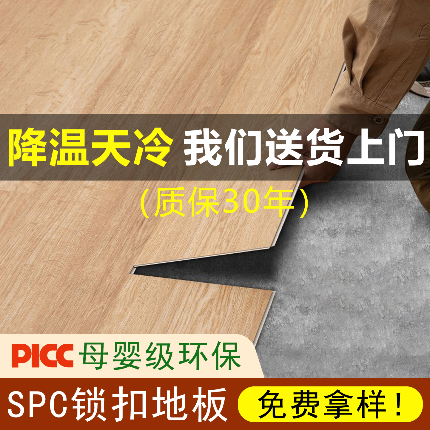 免费取样包邮锁扣地板翻新改造