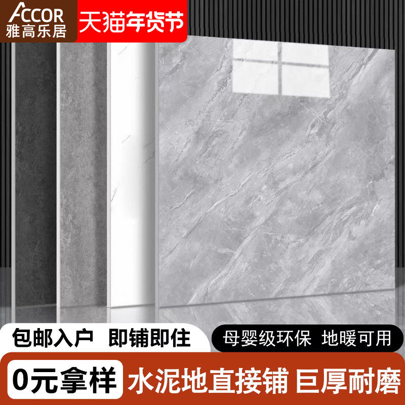 10㎡pvc地板贴自粘仿瓷砖水泥地直接铺耐磨家用商租房翻新地板革,家装主材,PVC地板,淘宝优惠券,粉丝福利购,淘宝优惠卷