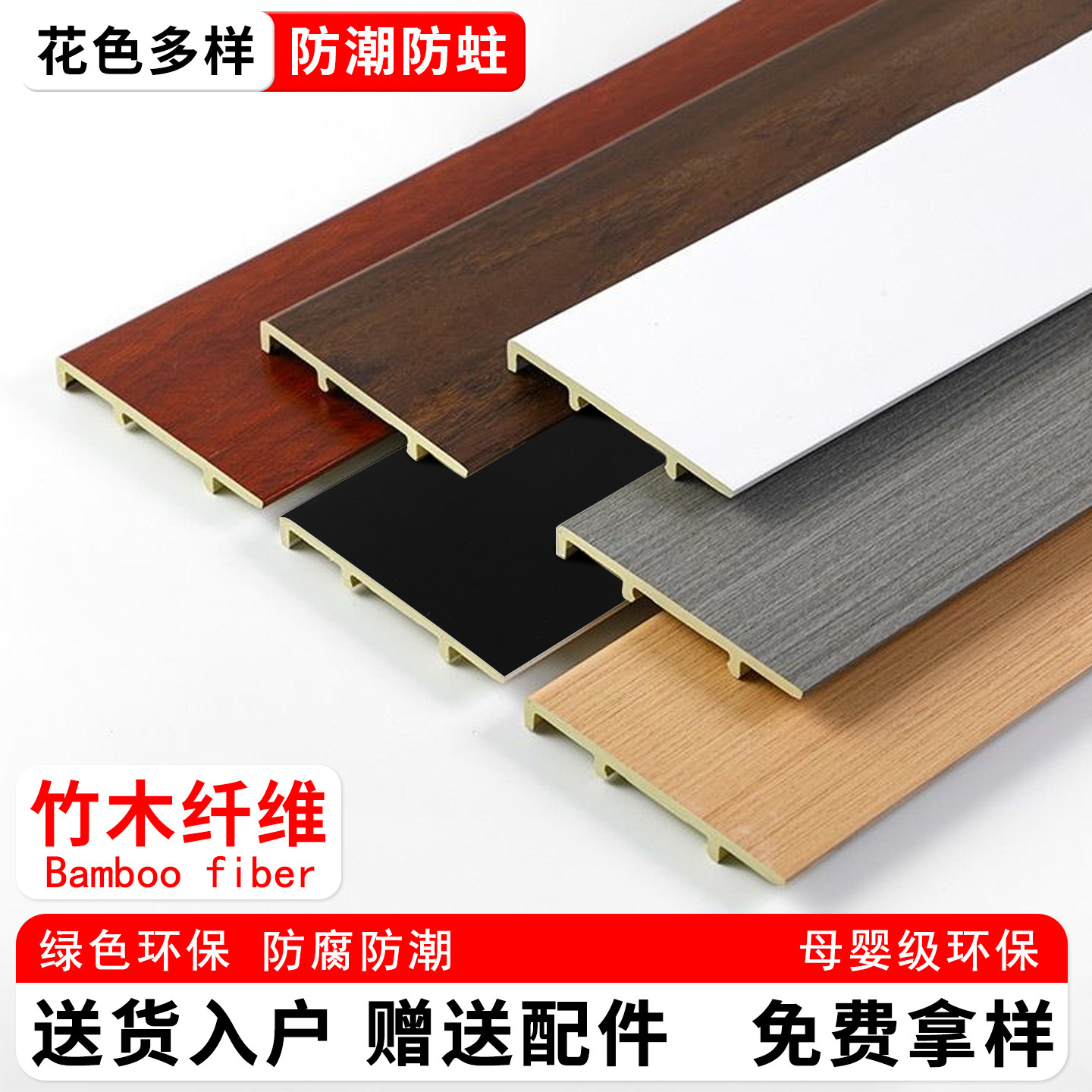 0元领样竹木纤维踢脚线卡扣快装