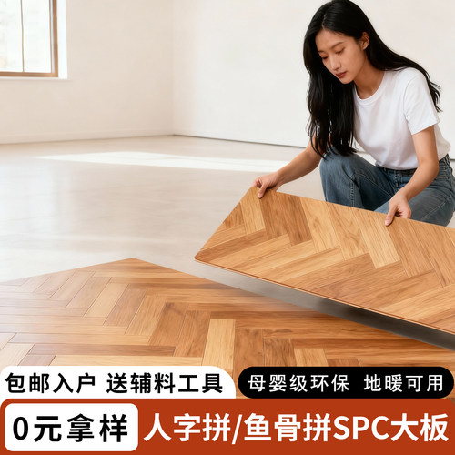 人字拼/鱼骨拼spc石塑地板5mm