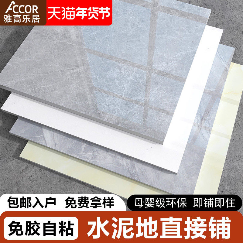 80cm仿瓷砖自粘地板贴家用pvc地板革耐磨防水泥地直接铺地贴商用,家装主材,PVC地板,淘宝优惠券,粉丝福利购,淘宝优惠卷