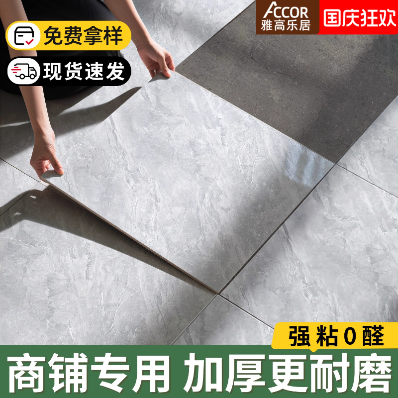 商用自粘地板贴仿瓷砖质感