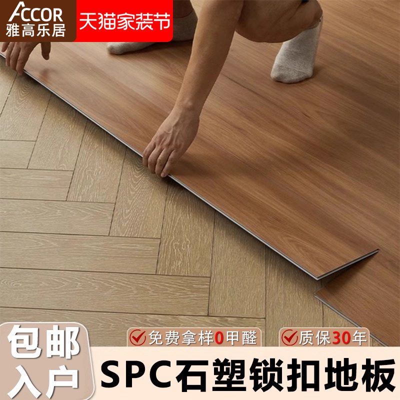 spc石塑地板0甲醛耐磨防水